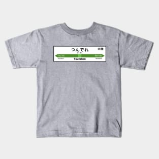 Tsundere Station • つんでれ駅 Kids T-Shirt